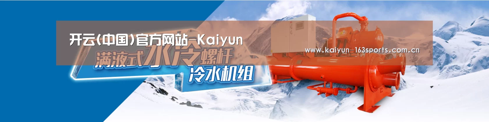 制冷设备机械企业网站模板